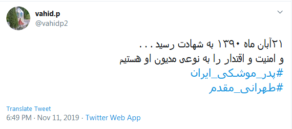 #پدر_موشکی_ایران / یک روز اسراییل را نابود خواهد کرد؛ فرمانده&zwnj;ای از نسل #طهرانی_مقدم&zwnj; ها