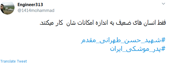 #پدر_موشکی_ایران / یک روز اسراییل را نابود خواهد کرد؛ فرمانده&zwnj;ای از نسل #طهرانی_مقدم&zwnj; ها