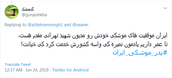 #پدر_موشکی_ایران / یک روز اسراییل را نابود خواهد کرد؛ فرمانده&zwnj;ای از نسل #طهرانی_مقدم&zwnj; ها