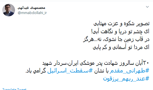 #پدر_موشکی_ایران / یک روز اسراییل را نابود خواهد کرد؛ فرمانده&zwnj;ای از نسل #طهرانی_مقدم&zwnj; ها