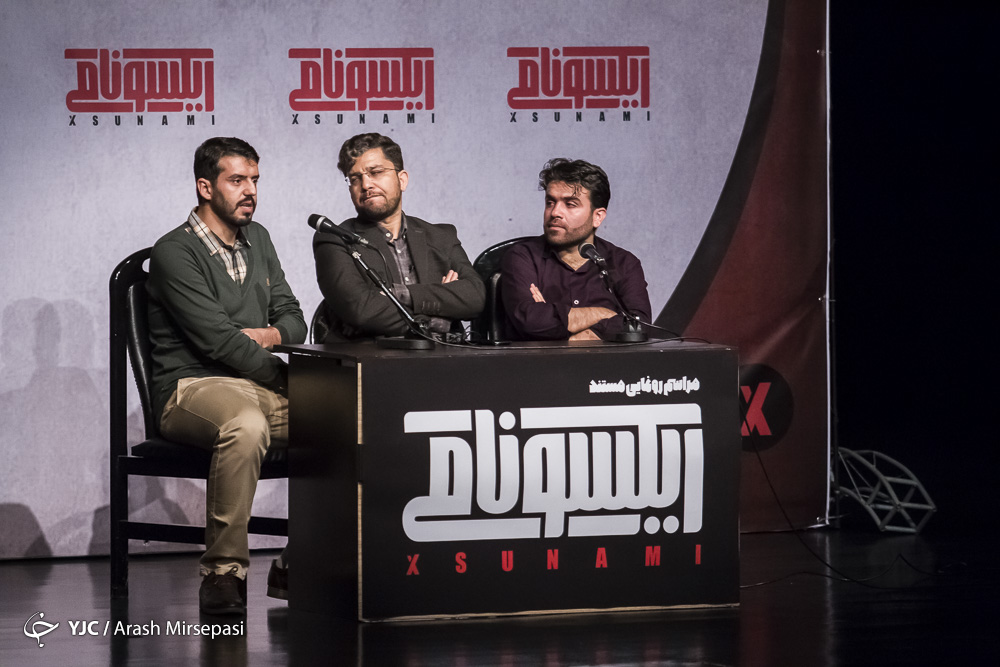 مستند سینمایی ایکسونامی رونمایی شد