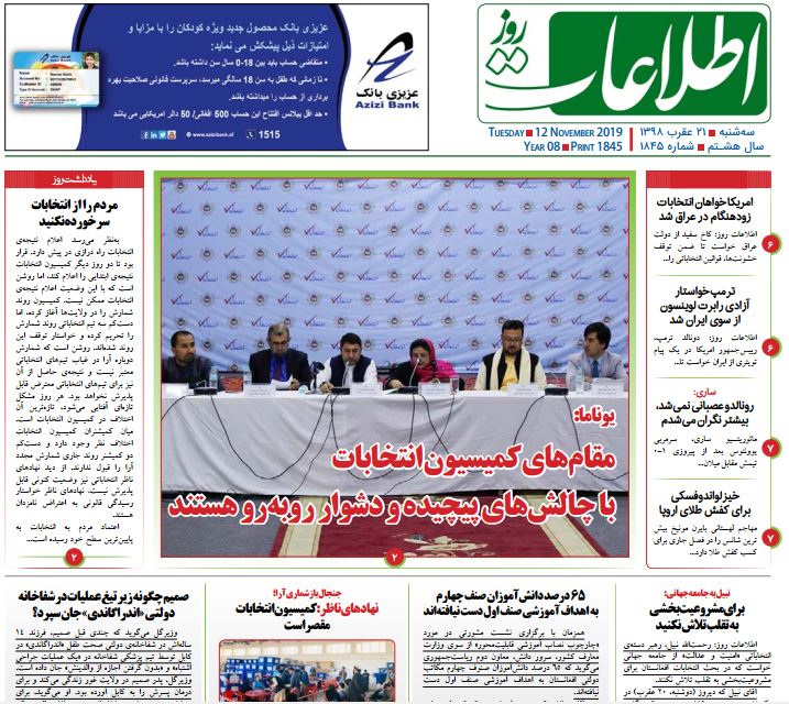 تصاویر صفحه اول روزنامه های افغانستان/ 21 عقرب