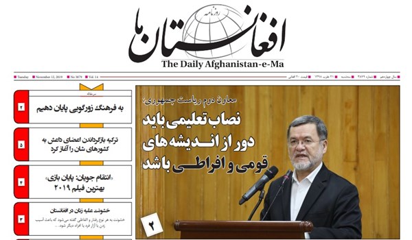 تصاویر صفحه اول روزنامه های افغانستان/ 21 عقرب