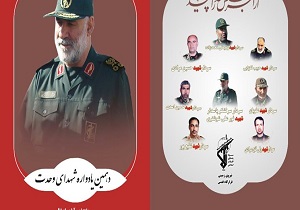یادواره شهدای وحدت، خدمت و امنیت در زاهدان