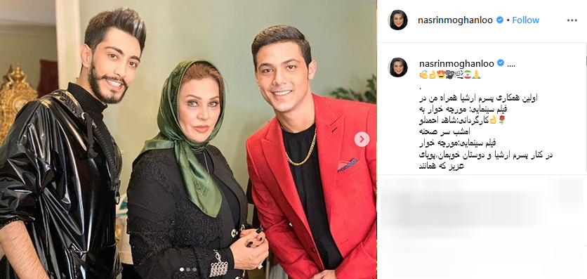 نسرین مقانلو همراه پسرش سر صحنه &laquo;مورچه&zwnj;خوار&raquo; /