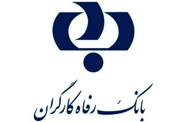 بانک رفاه کارگران از سقف مجاز تملک سهام بانک&zwnj;های تجاری غیر دولتی مستثنی شد