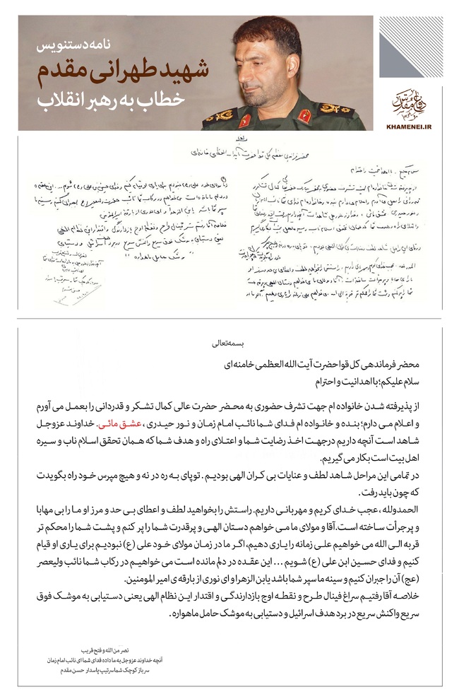 نامه مهم مرد پشت&zwnj;پرده موشکی&zwnj;ایران خطاب به رهبر معظم انقلاب منتشر شد