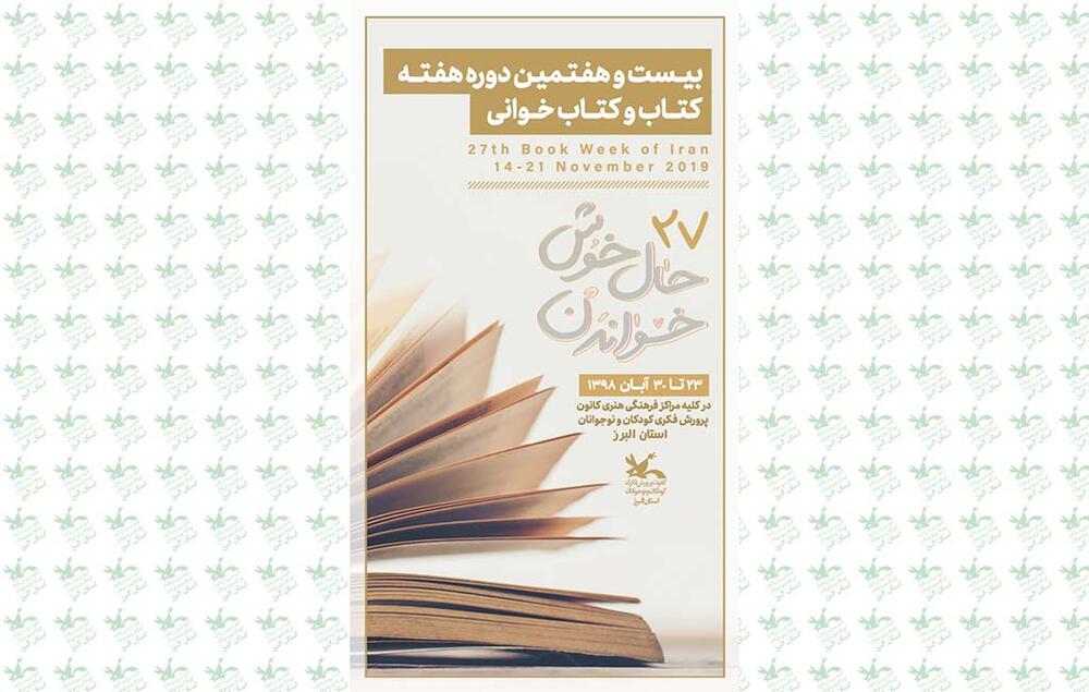 حال خوش خواندن در کانون البرز