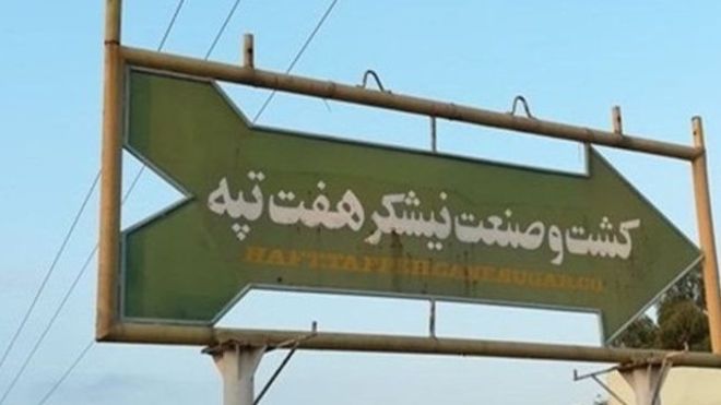 پرداخت مطالبات کارگران کشاورزی هفت&zwnj;تپه تا پایان آبان&zwnj;ماه