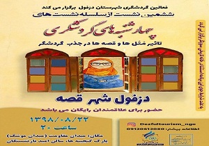 برپایی &laquo;چهارشنبه&lrm;های گردشگری&raquo; در دزفول