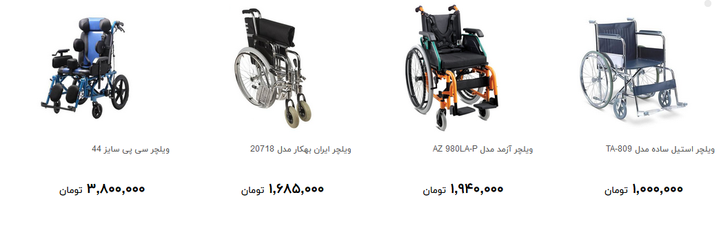 انواع ویلچر برای افراد کم توان در بازار چند؟ + قیمت