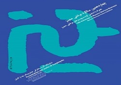 چهاردمین بزرگداشت پدر گرافیک معاصر ایران در خانه هنرمندان
