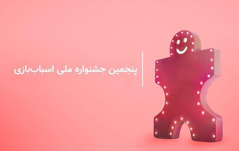 کم رغبتی صنعتگران برای تولید اسباب‌بازی‌های الکترونیکی و رایانه‌ای