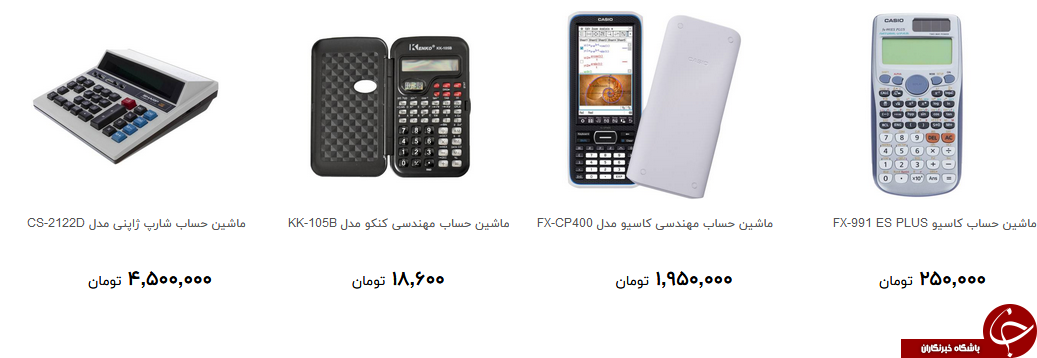 انواع ماشین حساب در بازار چند قیمت است؟ + قیمت