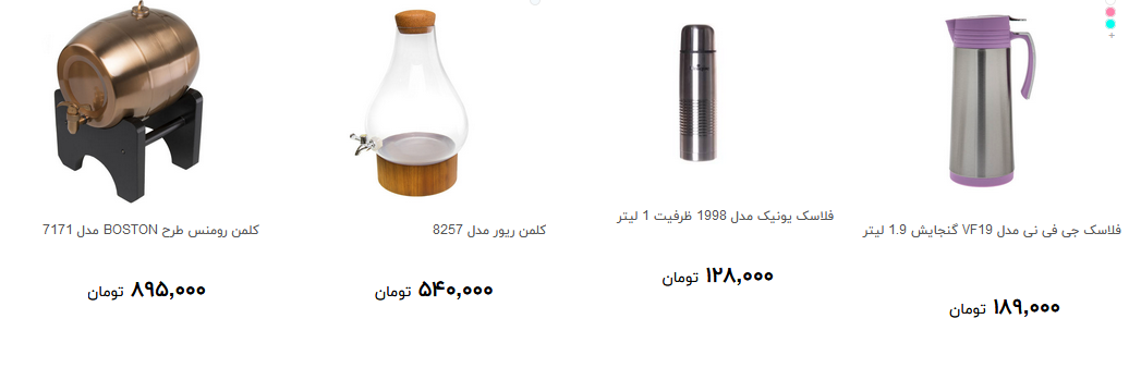 کلمن و فلاسک را در بازار چند بخریم؟