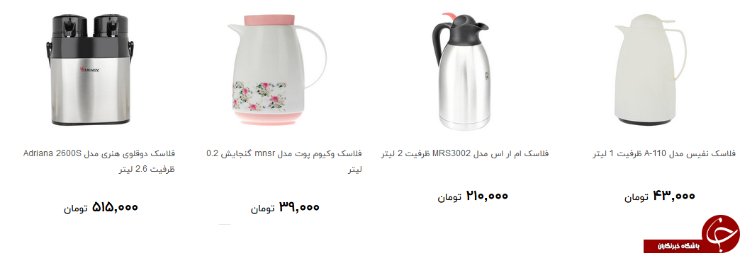 کلمن و فلاسک را در بازار چند بخریم؟