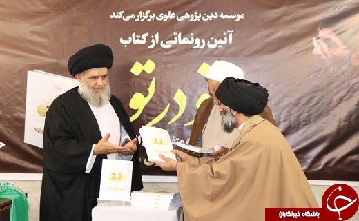 کتاب تو در تو در قم رونمایی شد