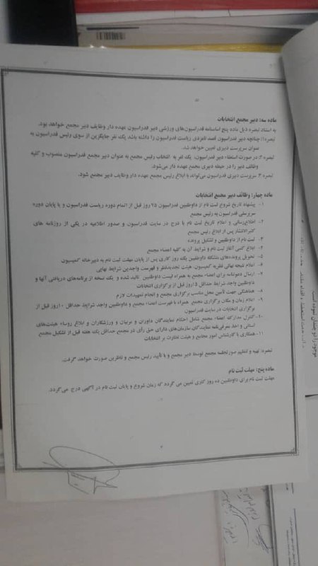تخلف آئین نامه ای در انتخاب دبیر فدراسیون دوومیدانی