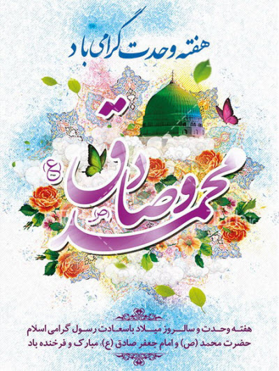 زیباترین استوری&zwnj;ها و تصاویر پروفایل ویژه ولادت رسول اکرم(ص) و امام جعفر صادق(ع)
