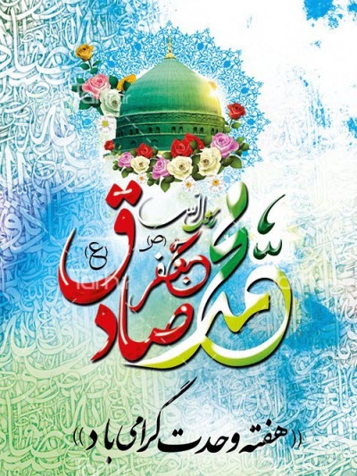زیباترین استوری&zwnj;ها و تصاویر پروفایل ویژه ولادت رسول اکرم(ص) و امام جعفر صادق(ع)