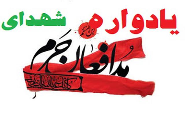 یادواره دانش اموزی شهدای مدافع حرم در اراک