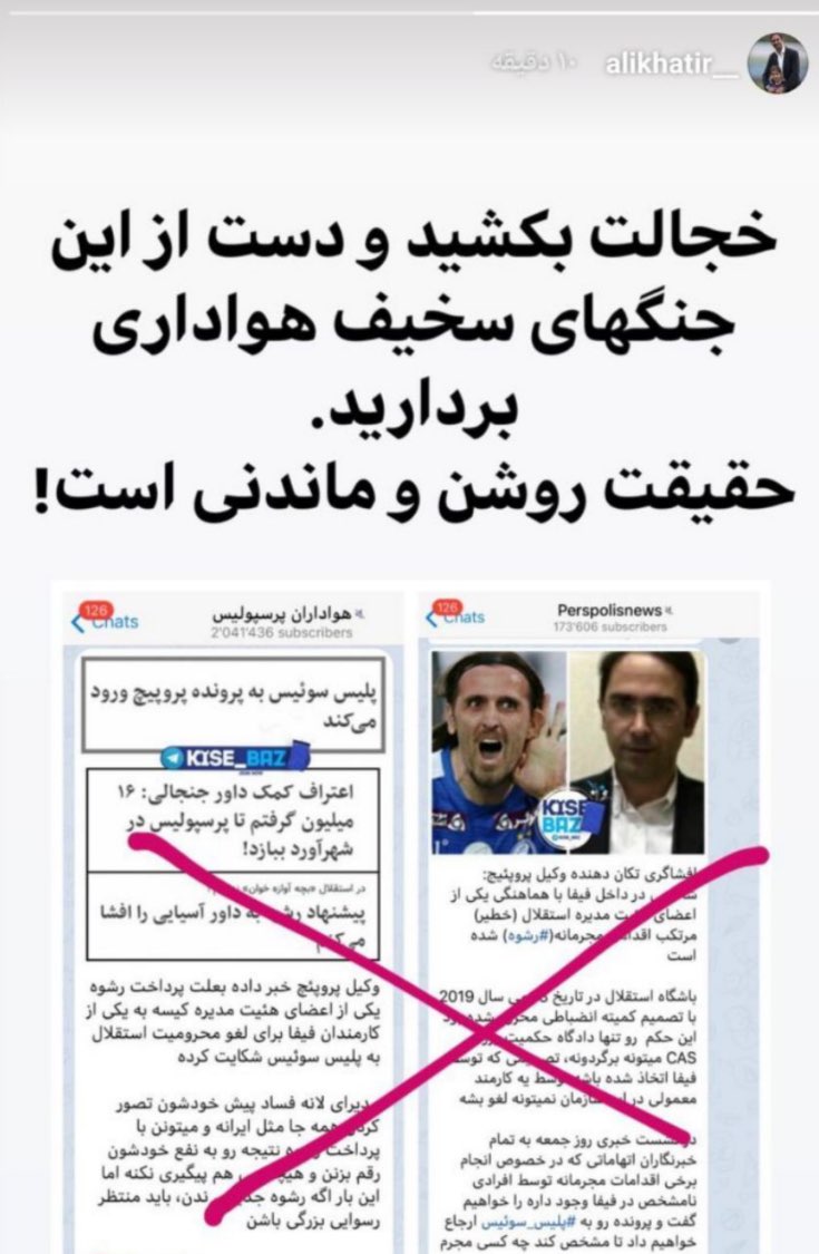 واکنش معاون سابق استقلال به شکایت پروپییچ