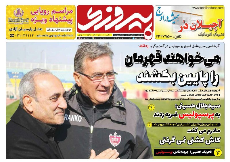 صفحه نخست روزنامه&zwnj;های ورزشی ۲۲ آبان