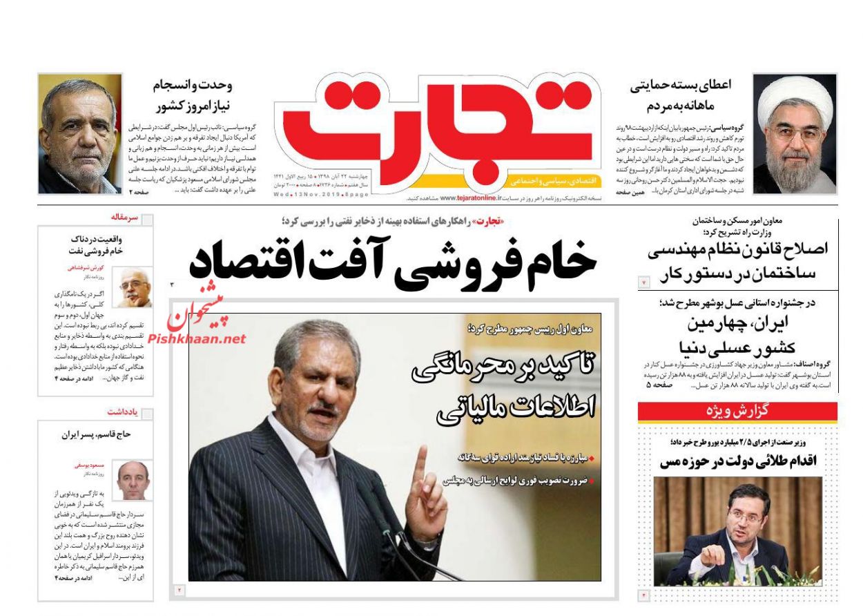 صفحه نخست روزنامه&zwnj;های اقتصادی ۲۲ آبان