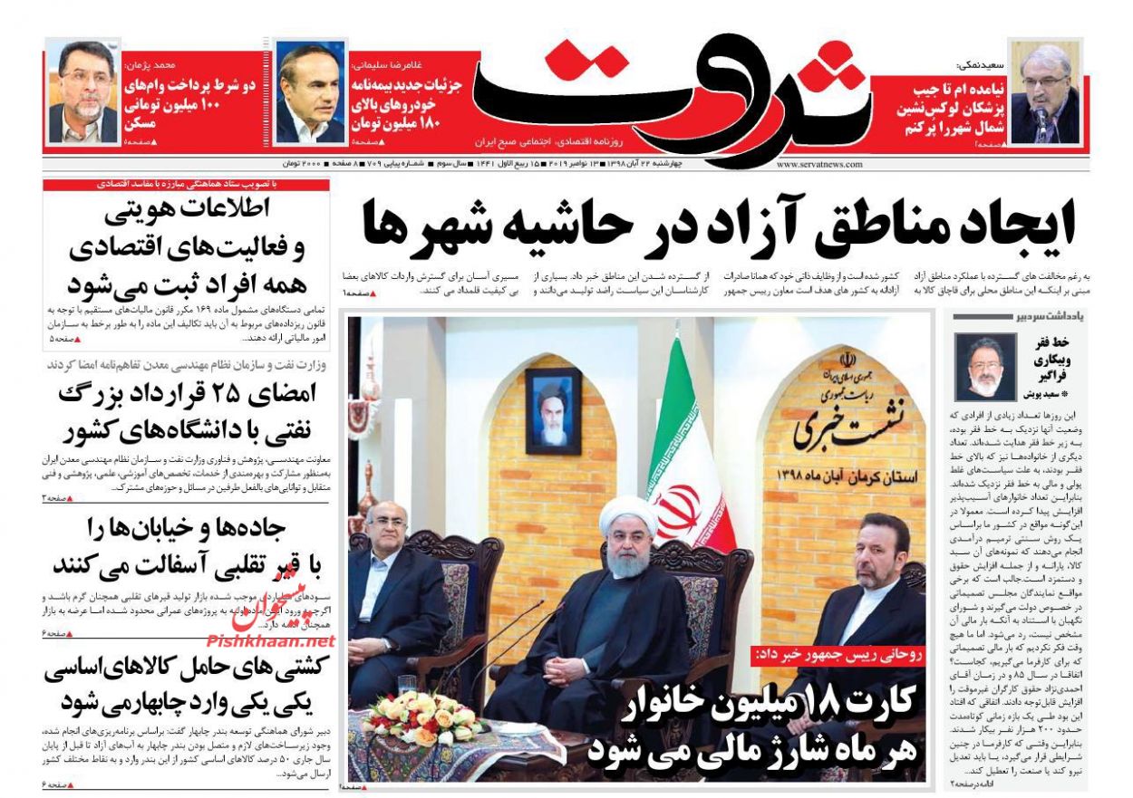 صفحه نخست روزنامه&zwnj;های اقتصادی ۲۲ آبان