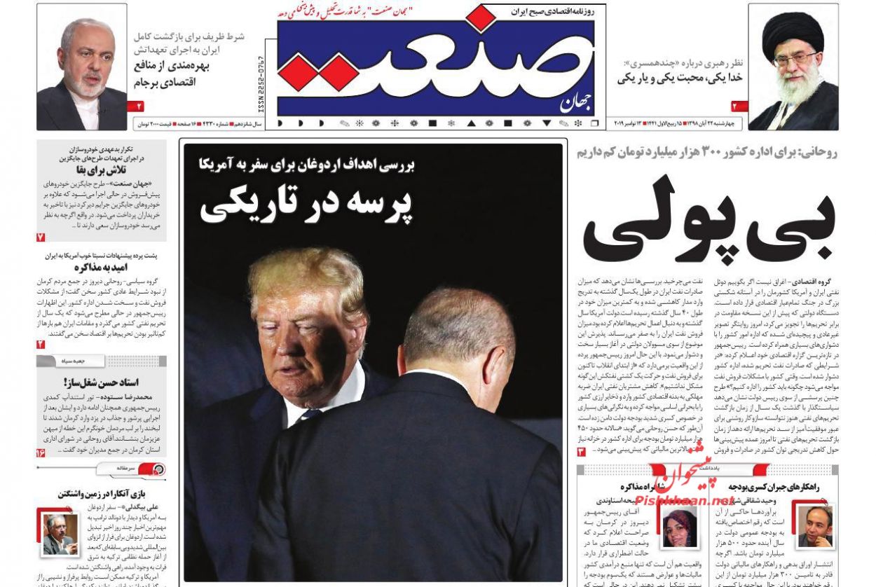 صفحه نخست روزنامه&zwnj;های اقتصادی ۲۲ آبان