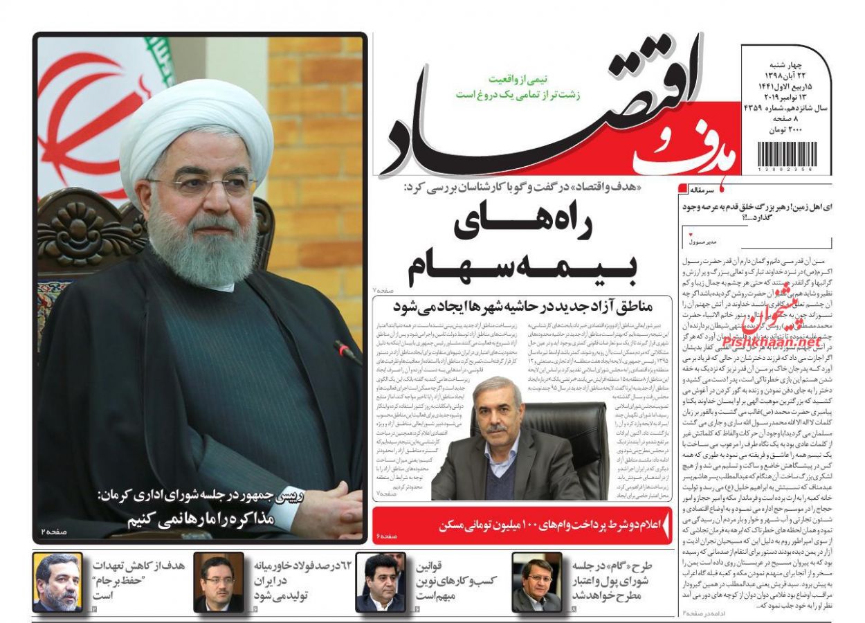 صفحه نخست روزنامه&zwnj;های اقتصادی ۲۲ آبان
