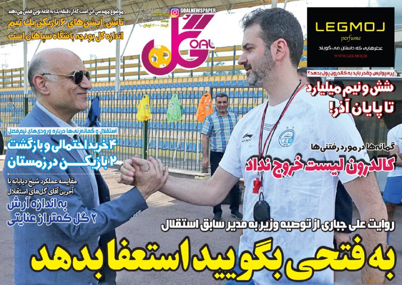 صفحه نخست روزنامه&zwnj;های ورزشی ۲۲ آبان