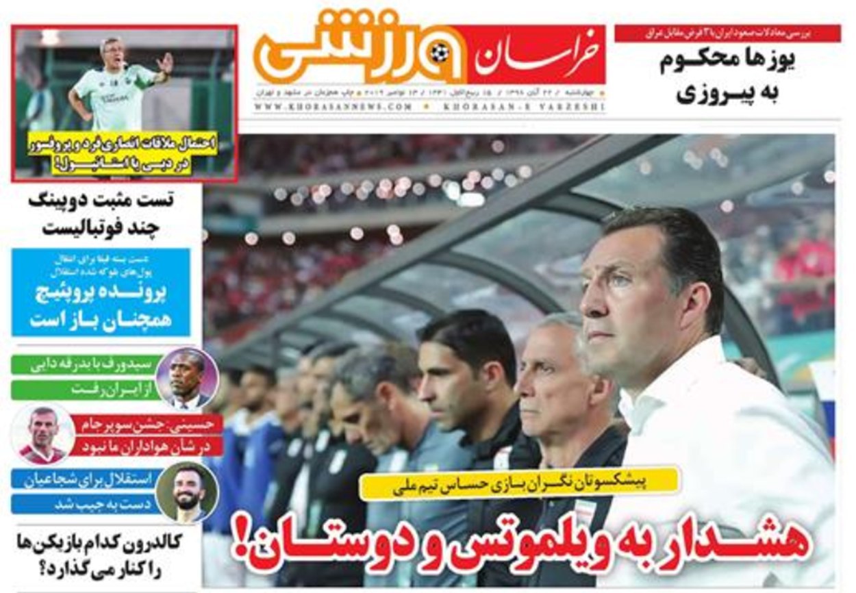 خراسان ورزشی - ۲۲ آبان