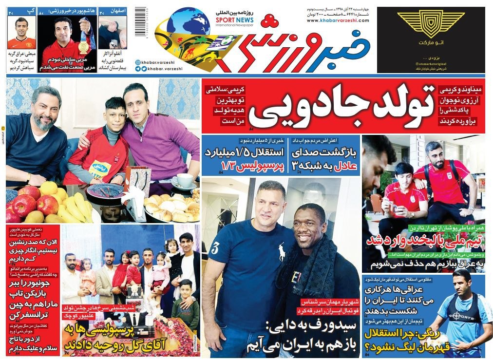خبر ورزشی - ۲۲ آبان