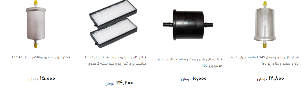 خرید انواع فیلتر خودرو چقدر هزینه دارد؟ + قیمت