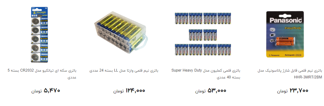 انواع باتری را چند بخریم؟ +قیمت