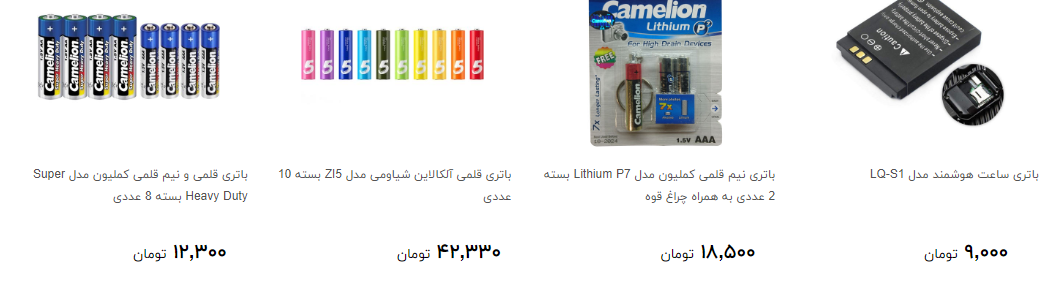 انواع باتری را چند بخریم؟ +قیمت