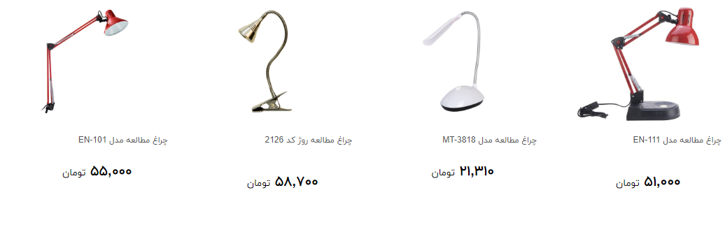 برای خرید چراغ مطالعه چقدر هزینه کنیم؟ + قیمت