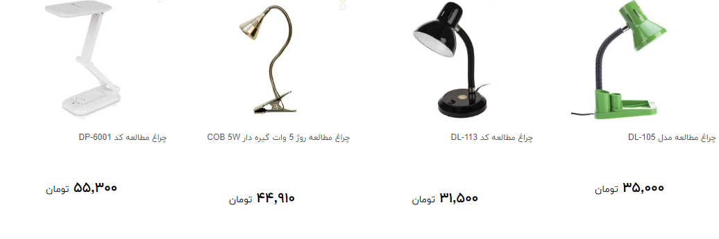 برای خرید چراغ مطالعه چقدر هزینه کنیم؟ + قیمت