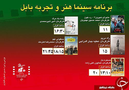 برنامه اکران سینما&zwnj;های مازندران