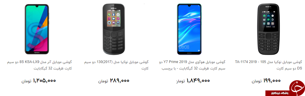 پرفروش&zwnj;ترین&zwnj; گوشی موبایل در یازار کدام است ؟ + قیمت