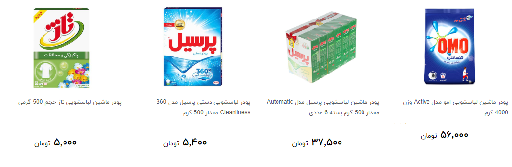 انواع شوینده لباس + قیمت