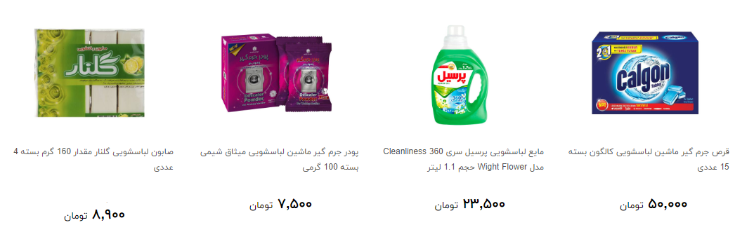 انواع شوینده لباس + قیمت