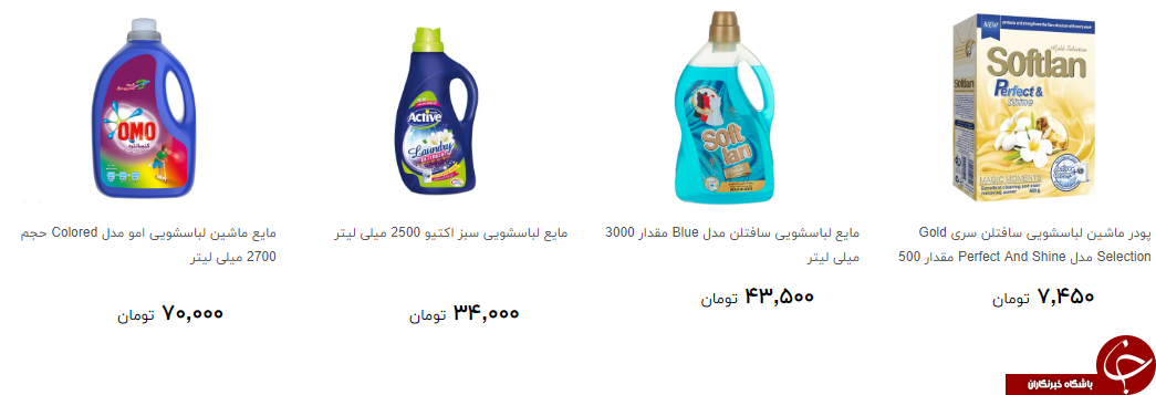 انواع شوینده لباس + قیمت