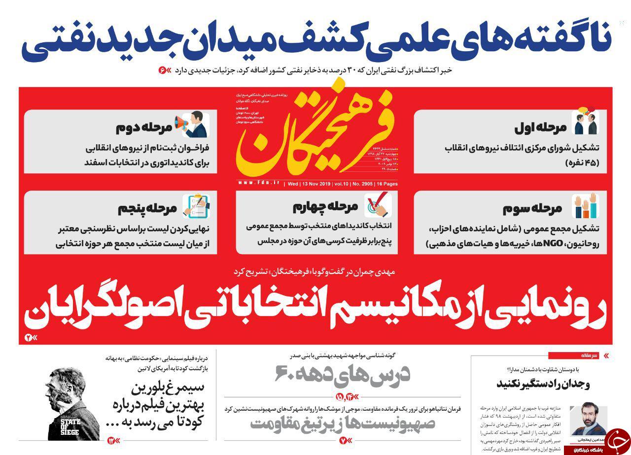 باران موشک بر سر اسرائیل/ سرمایه ای که در گردش نیست/ طرح ملی مسکن گران/ وقتی قاره سبز طلبکار می شود
