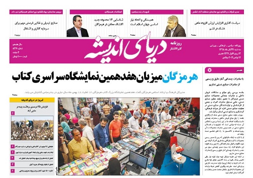 هرمزگان میزبان هفدهمین نمایشگاه سراسری کتاب