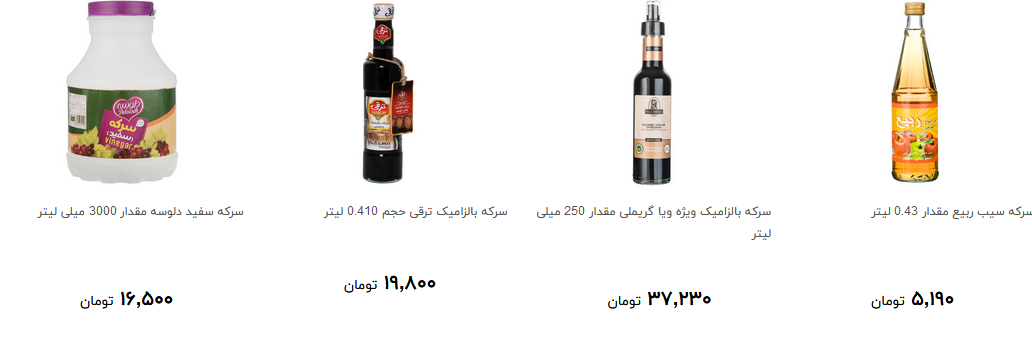 سرکه را در فروشگاه ها چند بخریم؟ + قیمت