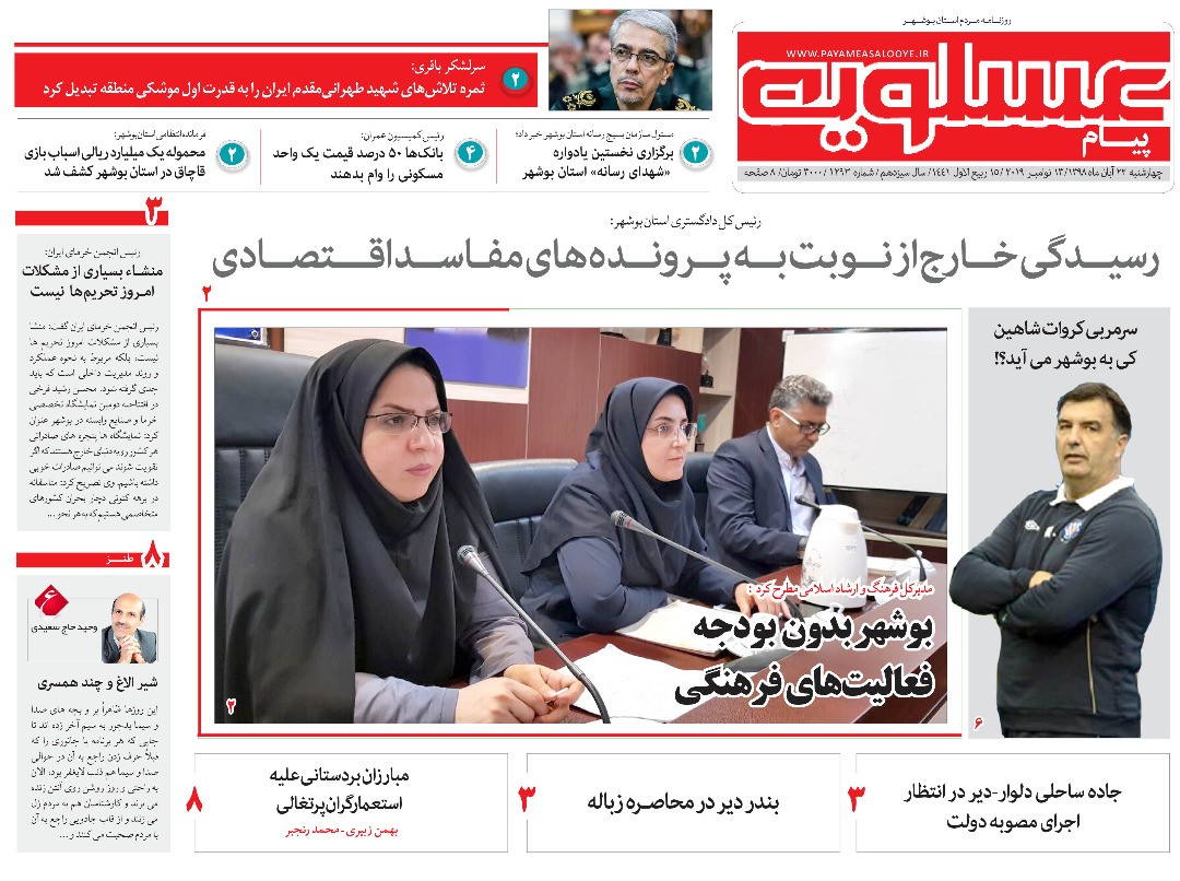 یک سوم اعتبارات فرهنگی استان بوشهر «پر»/ رسیدگی خارج از نوبت به پروندههای مفاسد اقتصادی یک سوم اعتبارات فرهنگی استان بوشهر «پر»/ رسیدگی خارج از نوبت به پروندههای مفاسد اقتصادی