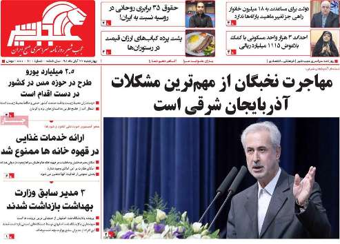 مهاجرت نخبگان از مهم ترین مشکلات آذربایجان شرقی است/ روحانیت در مناطق زلزله زده نقش اجتماعی برجسته دارند