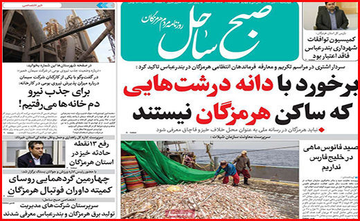 نیم صفحه نخست روزنامه های استانی؛